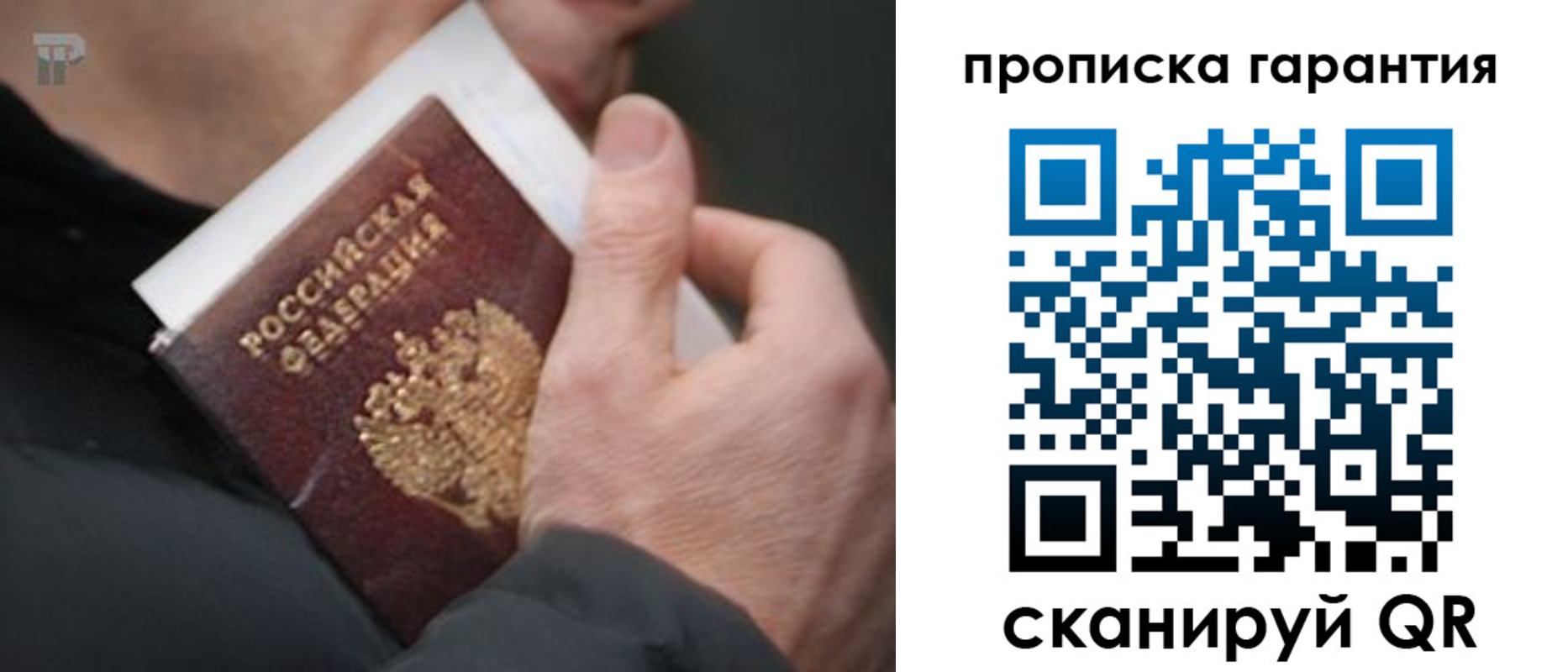 прописка для кредита в Надыме