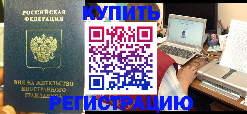 прописка в квартире в Надыме