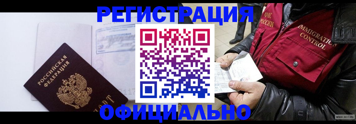 временная регистрация недорого в Надыме