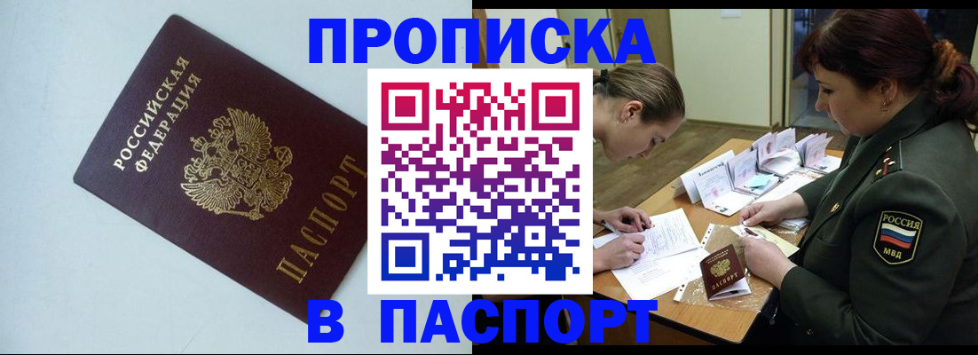 прописка 2025 в Надыме