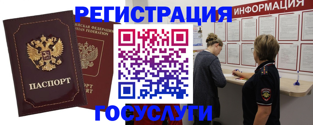 прописка 2025 в Надыме