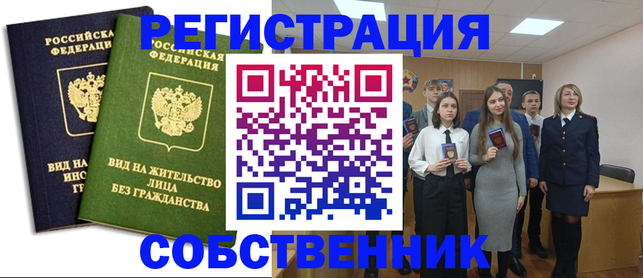 временная регистрация для школы в Надыме